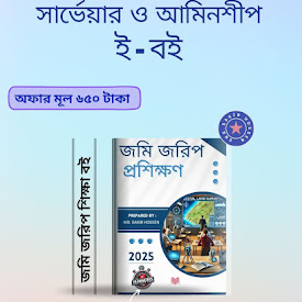 Survey and Aminship  PDF Book